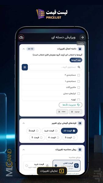 لیست قیمت ساز(کاتالوگ ساز) - عکس برنامه موبایلی اندروید