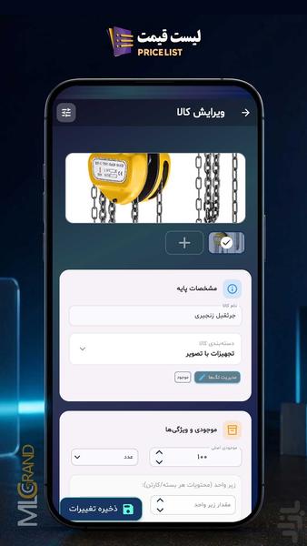 لیست قیمت ساز(کاتالوگ ساز) - عکس برنامه موبایلی اندروید