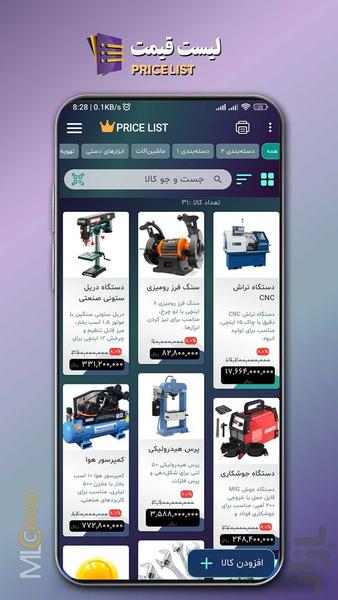 لیست قیمت - عکس برنامه موبایلی اندروید