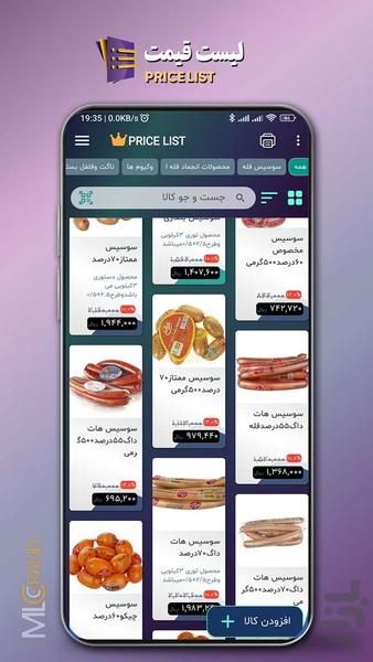 لیست قیمت - عکس برنامه موبایلی اندروید