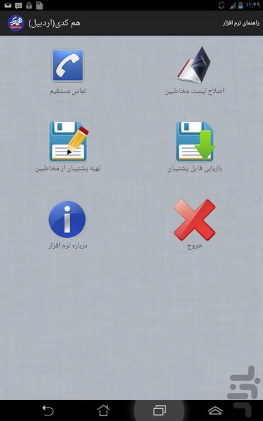 ( هم کد )Ardabil Phone Contact Mana - Image screenshot of android app