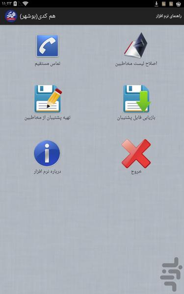 phone contact manager for booshehr - Image screenshot of android app