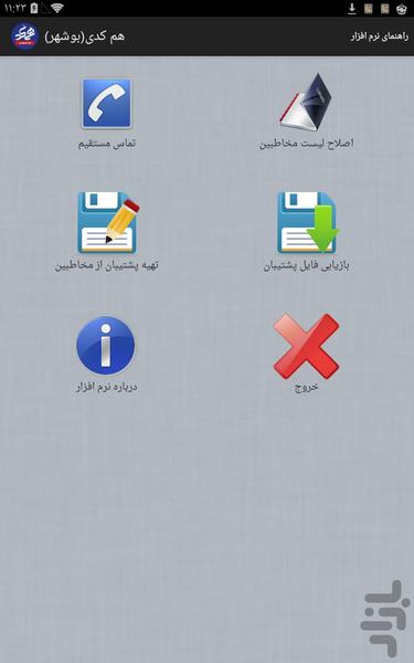 همکدسازی تلفن ثابت استان بوشهر - عکس برنامه موبایلی اندروید