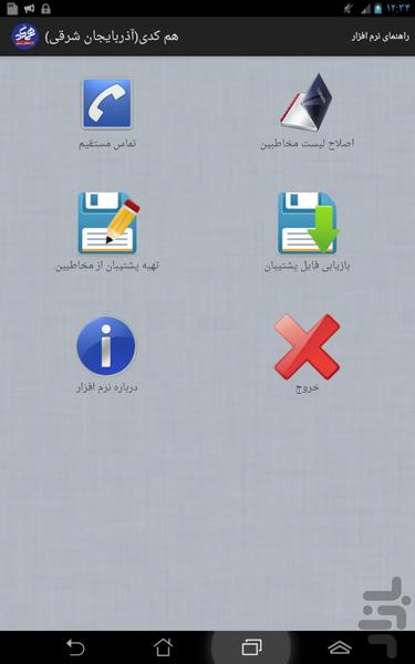 همکدسازی استان آذربایجان شرقی - Image screenshot of android app