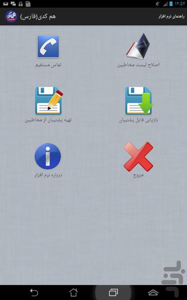 همکدسازی تلفن ثابت استان فارس - عکس برنامه موبایلی اندروید