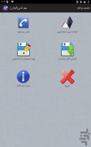 همکدسازی تلفن ثابت استان گیلان - عکس برنامه موبایلی اندروید