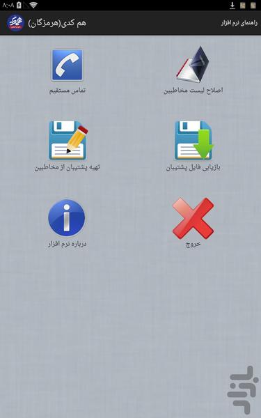 همکدسازی تلفن ثابت استان هرمزگان - عکس برنامه موبایلی اندروید
