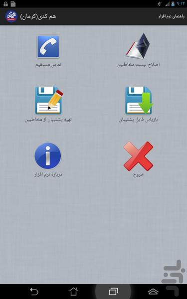 phone contact manager for kerman - عکس برنامه موبایلی اندروید