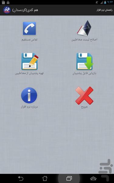 همکدسازی تلفن ثابت استان کردستان - عکس برنامه موبایلی اندروید