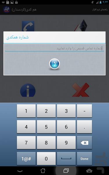 Kordestan phone contacts manager - Image screenshot of android app