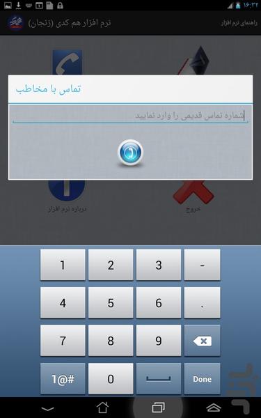 همکدسازی تلفن ثابت استان سمنان - Image screenshot of android app