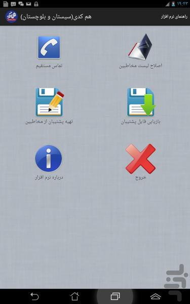 همکدسازی استان سیستان و بلوچستان - Image screenshot of android app
