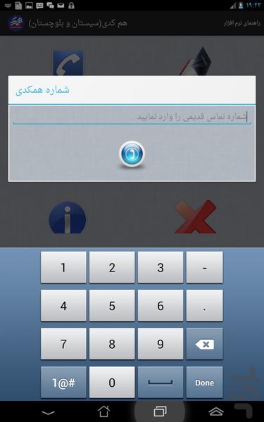 همکدسازی استان سیستان و بلوچستان - Image screenshot of android app