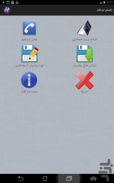 هم کدی WestAzar Phone Contact Manag - Image screenshot of android app