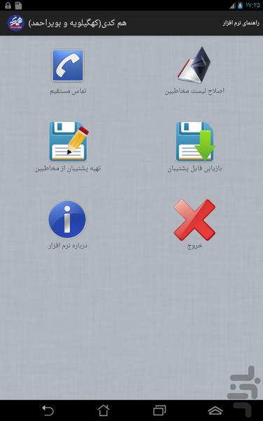 همکدسازی استان کهگیلویه و بویراحمد - Image screenshot of android app