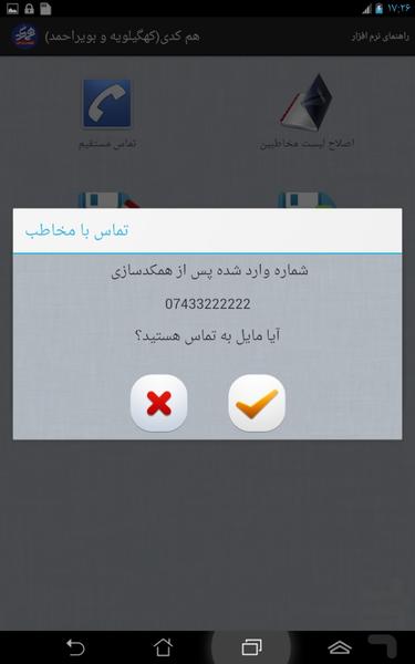 همکدسازی استان کهگیلویه و بویراحمد - عکس برنامه موبایلی اندروید