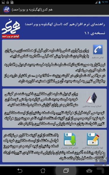 همکدسازی استان کهگیلویه و بویراحمد - عکس برنامه موبایلی اندروید