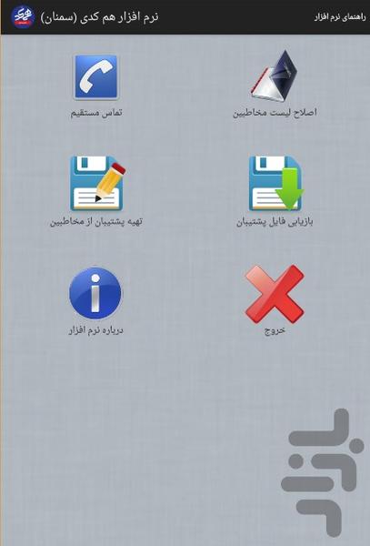 نرم افزار هم کدی (زنجان) - Image screenshot of android app