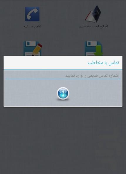 نرم افزار هم کدی (زنجان) - Image screenshot of android app