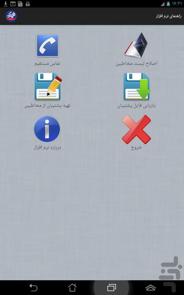 همکدسازی تلفن ثابت استان همدان - عکس برنامه موبایلی اندروید