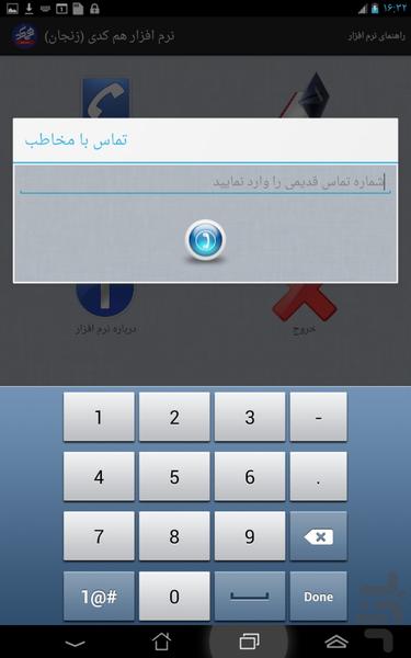 همکدسازی تلفن ثابت استان همدان - Image screenshot of android app