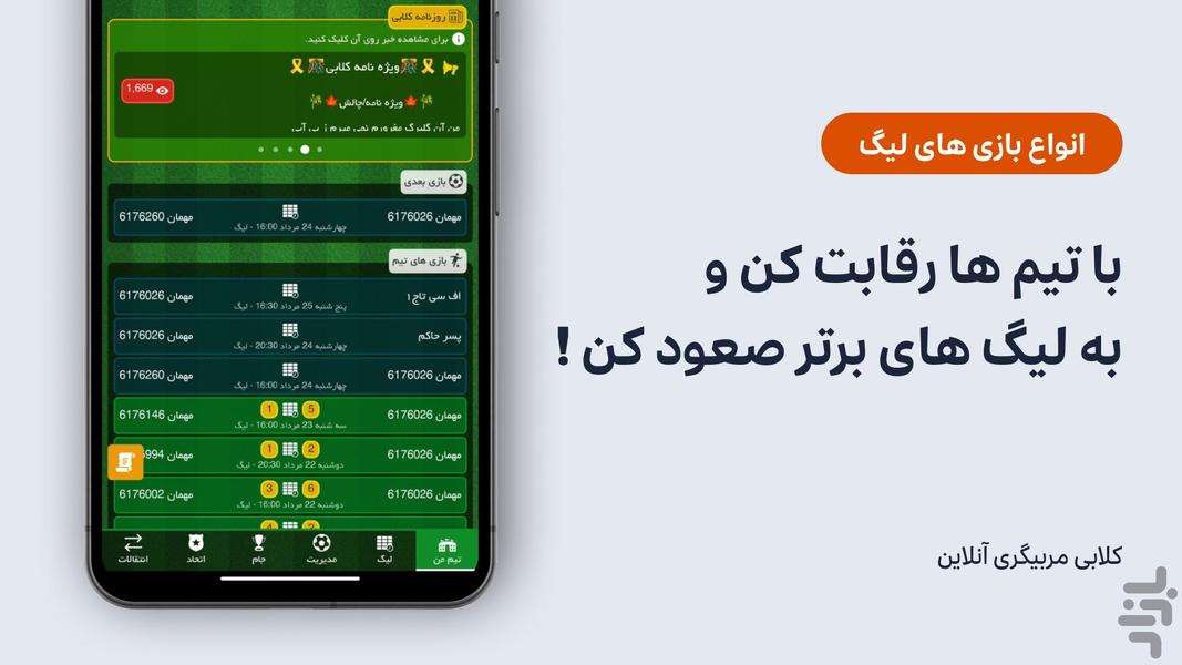 کلابی - مدیریت آنلاین تیم فوتبال - عکس بازی موبایلی اندروید