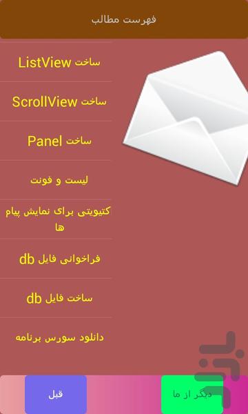 ساخت برنامه پیامکی+سورس - Image screenshot of android app