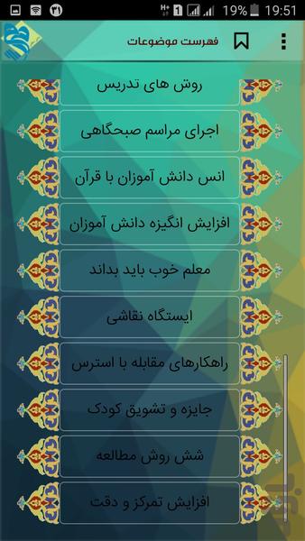 mmoallem - عکس برنامه موبایلی اندروید