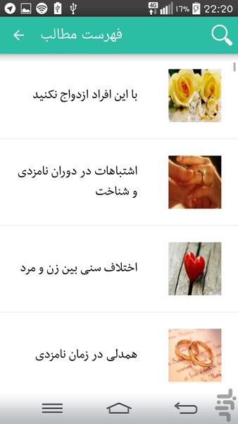 ازدواج (۲۰۰مقاله ی تایید شده) - عکس برنامه موبایلی اندروید