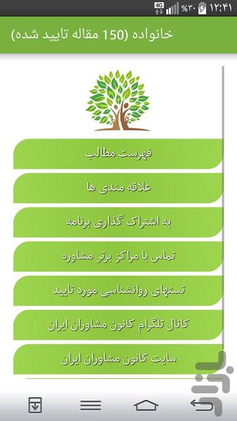 خانواده (150مقاله تایید شده) - Image screenshot of android app