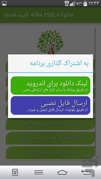 خانواده (۱۵۰مقاله تایید شده) - عکس برنامه موبایلی اندروید