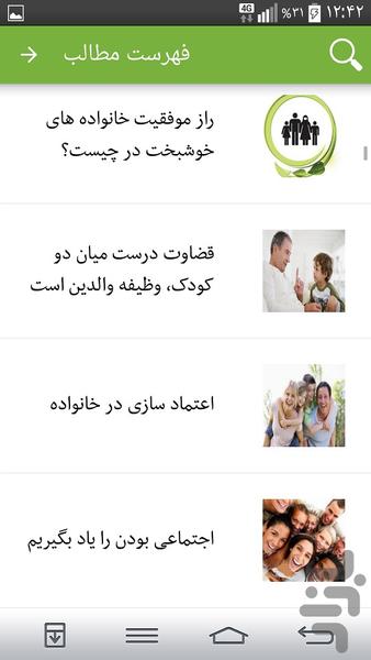 خانواده (۱۵۰مقاله تایید شده) - عکس برنامه موبایلی اندروید