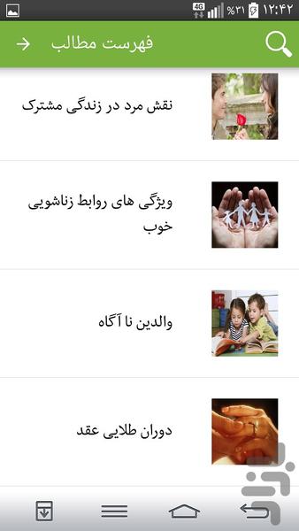 خانواده (۱۵۰مقاله تایید شده) - عکس برنامه موبایلی اندروید
