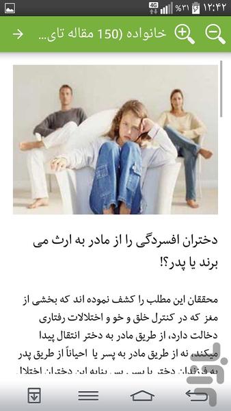 خانواده (۱۵۰مقاله تایید شده) - عکس برنامه موبایلی اندروید