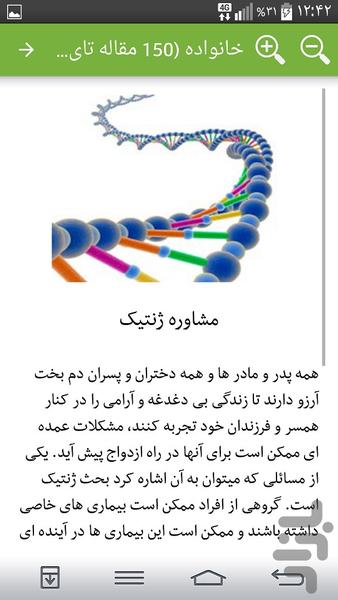 خانواده (۱۵۰مقاله تایید شده) - عکس برنامه موبایلی اندروید