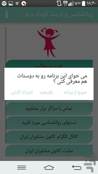 روانشناسی و تربیت کودک و نوجوان - Image screenshot of android app