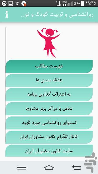 روانشناسی و تربیت کودک و نوجوان - Image screenshot of android app