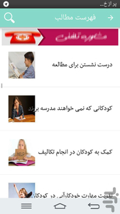 روانشناسی و تربیت کودک و نوجوان - عکس برنامه موبایلی اندروید