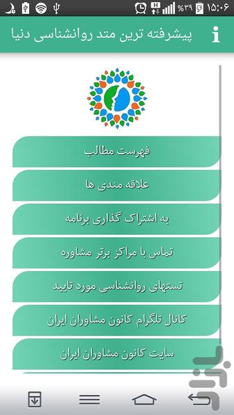 پیشرفته ترین متد روانشناسی دنیا - Image screenshot of android app