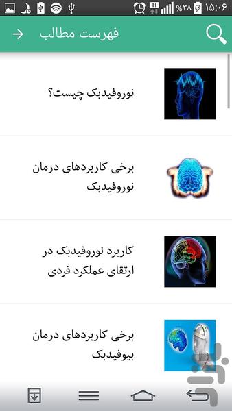 پیشرفته ترین متد روانشناسی دنیا - Image screenshot of android app