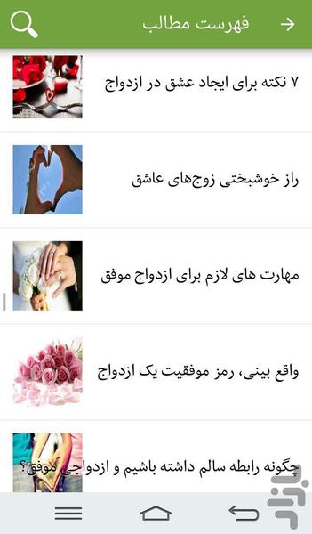 بانک مقالات ازدواج موفق - عکس برنامه موبایلی اندروید