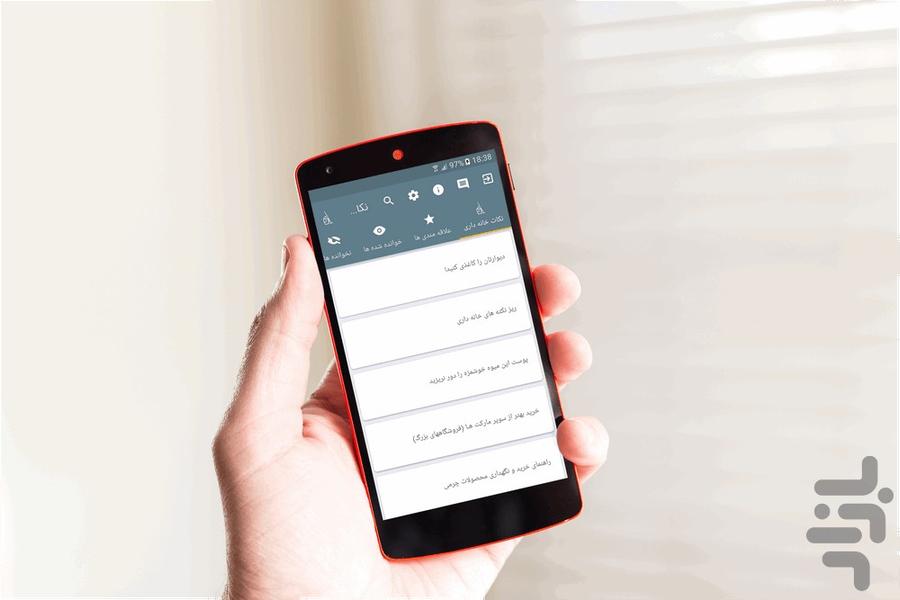 نکات خانه داری - عکس برنامه موبایلی اندروید