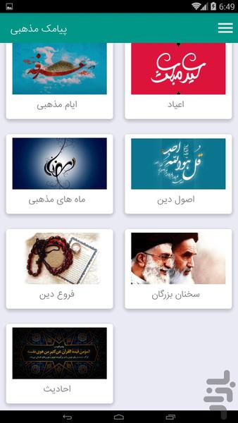 religios sms bank - Image screenshot of android app