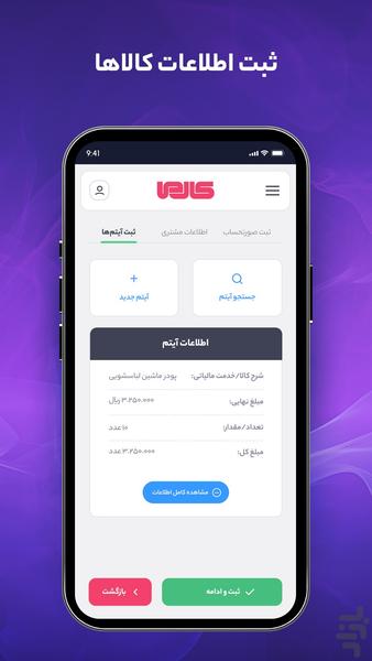 حسابداری مودیان مالیاتی حساب آنلاین - عکس برنامه موبایلی اندروید