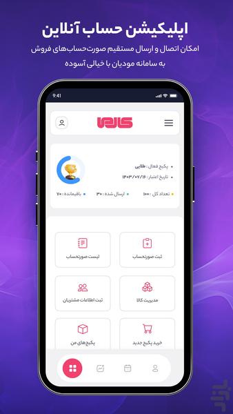 حسابداری مودیان مالیاتی حساب آنلاین - عکس برنامه موبایلی اندروید