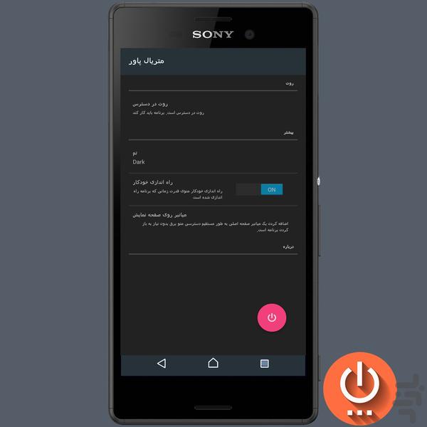 متریال پاور - عکس برنامه موبایلی اندروید