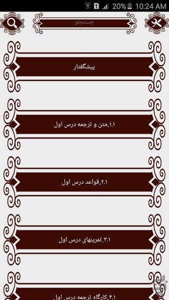 عربی ۳ - Image screenshot of android app