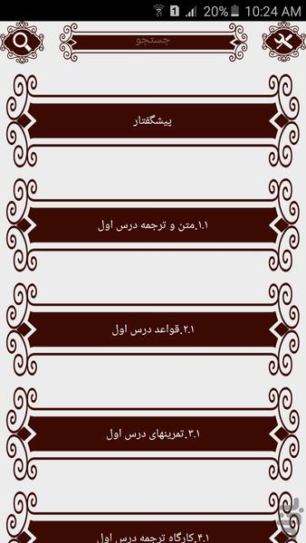 عربی ۳ - عکس برنامه موبایلی اندروید