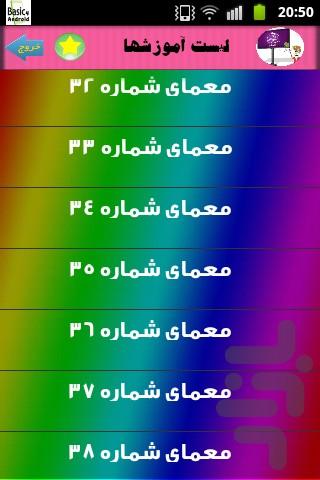 معماهای خنده دار انگلیسی با ترجمه - Image screenshot of android app