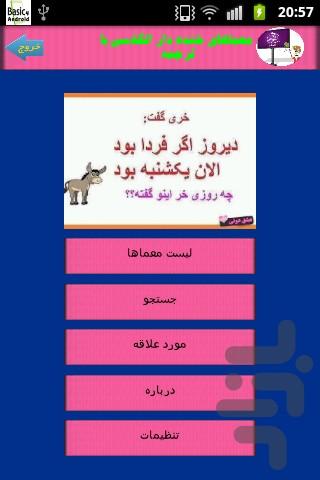 معماهای خنده دار انگلیسی با ترجمه - Image screenshot of android app